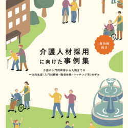 厚生労働省　令和6年度老人保健健康増進事業