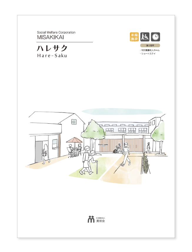 ハレサク施設案内