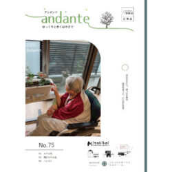 Andante　75号