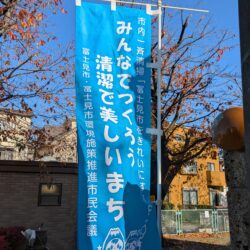市内一斉掃除・ゴミゼロ運動