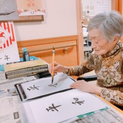 「日常」に、「楽しさ」を。 ―書き初め