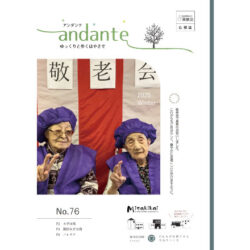 Andante　76号