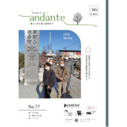 Andante　77号