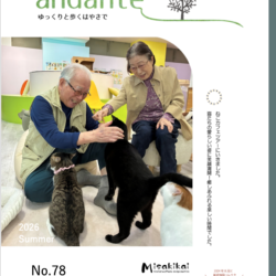 Andante　78号　