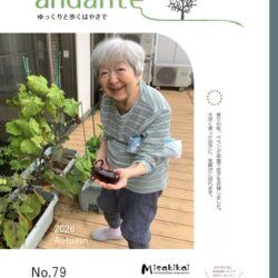 アンダンテ　79号